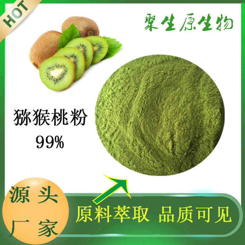 獼猴桃粉貼牌代加工oem,選擇前必看