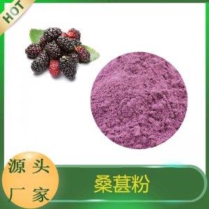 桑葚代餐粉貼牌定制代加工