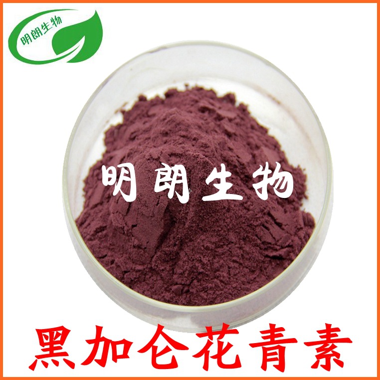 黑加侖花青素貼牌代加工,滿(mǎn)意又放心
