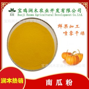 南瓜粉OEM/ODM代加工