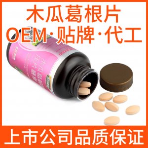 木瓜葛根壓片貼牌定制代加工