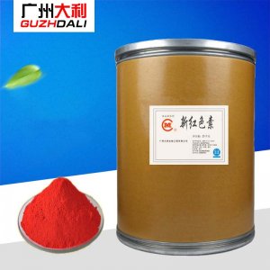 新紅色素OEM代加工