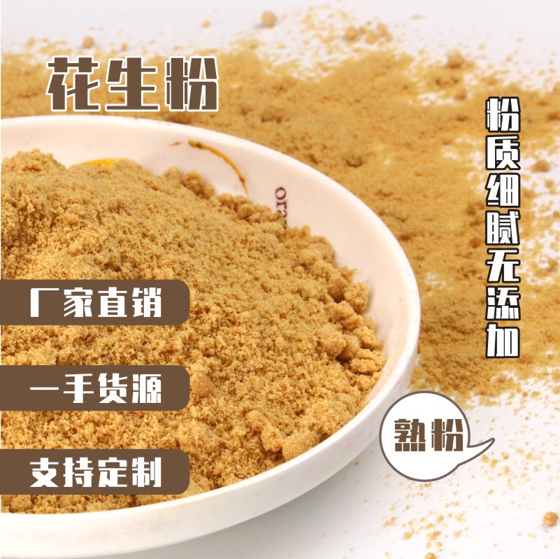 熟花生粉代加工代加工?選擇汕頭市祺晉食品有限公司定無憂!