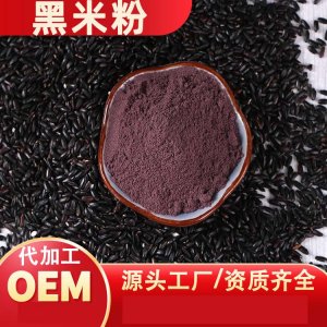 純東北黑米粉OEM代加工