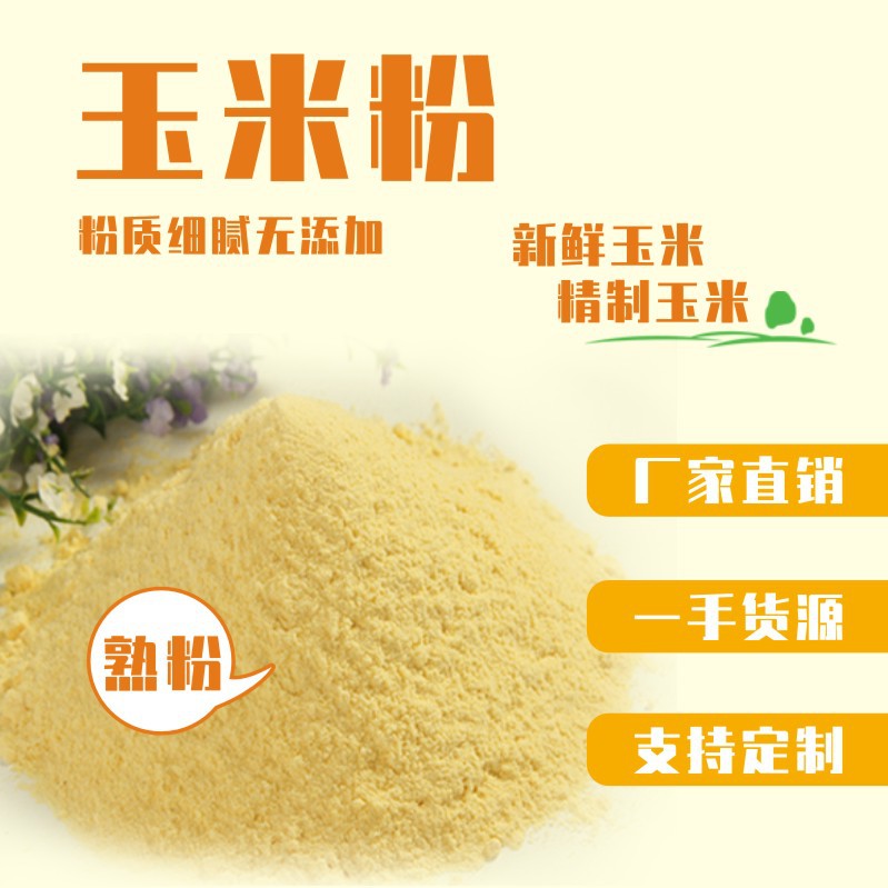 熟玉米粉代加工,快來看看吧