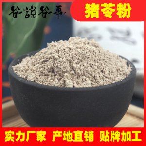 豬苓粉OEM/ODM定制代加工
