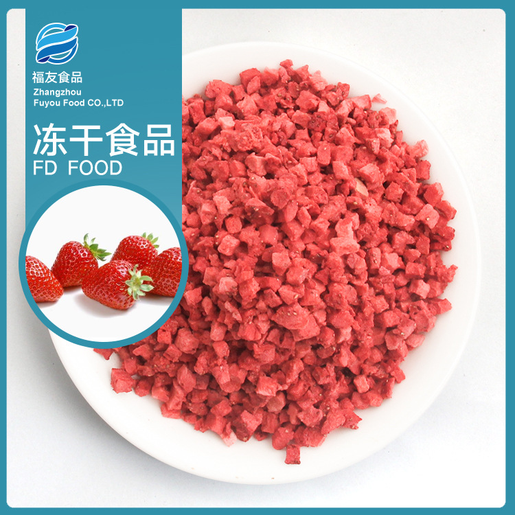 一站式OEM凍干草莓碎代加工貼牌源頭工廠-預約可領樣品