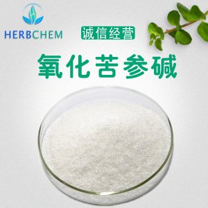 氧化苦參堿OEM/ODM代加工