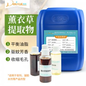 薰衣草提取物OEM代加工