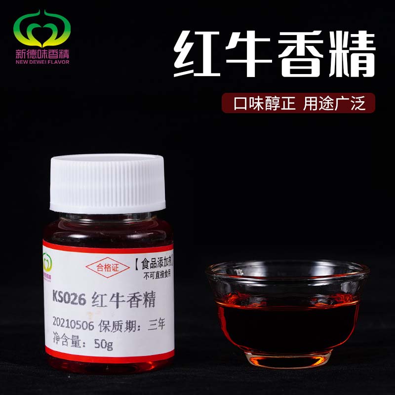 紅牛香精oem代加工,免費打樣