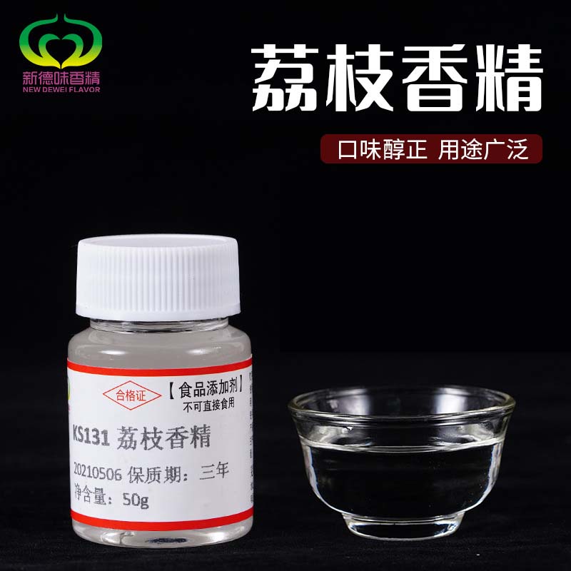 荔枝香精OEM代加工,源頭廠家產品豐富，可獨立定制