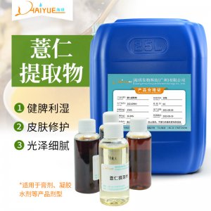 薏苡仁提取物貼牌定制代加工