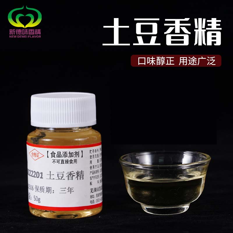 土豆香精源頭代工工廠,歡迎來廠參觀