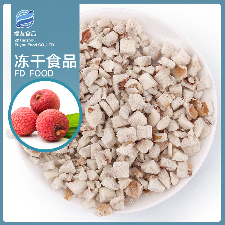 脫水荔枝碎粒代加工,選擇靠譜的廠家,產品質量有保證