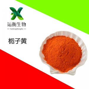 食品級著色劑 梔子黃OEM代加工