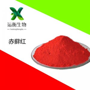 赤鮮紅色素OEM/ODM定制代加工