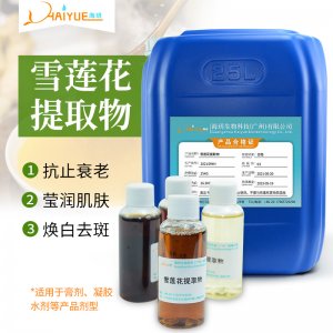 雪蓮花提取物OEM/ODM代加工