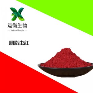 胭脂蟲紅貼牌OEM/ODM 胭脂蟲紅貼牌OEM/ODM