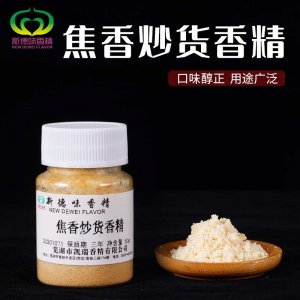 焦香炒貨香精OEM/ODM定制代加工