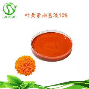 萬(wàn)壽菊提取物貼牌OEM/ODM