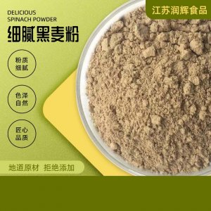 黑麥粉可OEM/ODM代工