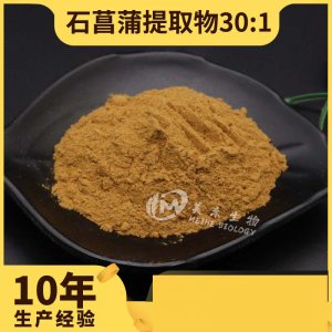 石菖蒲提取物代加工貼牌OEM/ODM