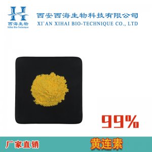 黃連提取物可OEM/ODM代工