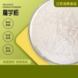 營養代餐粉魔芋粉OEM/ODM代加工