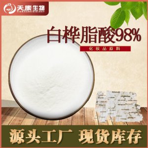 白樺樹皮提取物OEM代加工