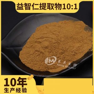 益智仁提取物貼牌定制代加工