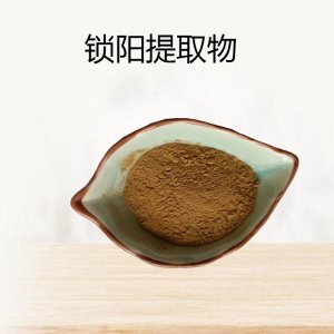 鎖陽粉貼牌定制代加工