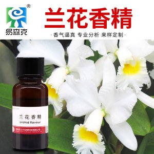 蘭花香精OEM/ODM代加工
