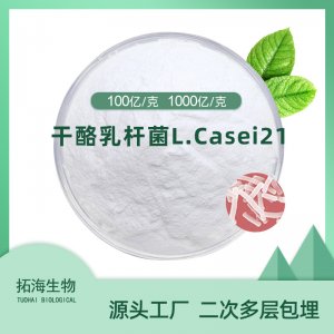 干酪乳桿菌L.Casei21貼牌OEM/ODM