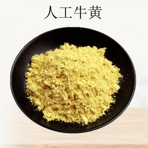 人工牛黃貼牌定制代加工 人工牛黃貼牌定制代加工