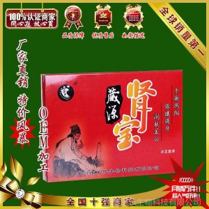 康足樂 藏源腎寶三件套貼牌定制代加工