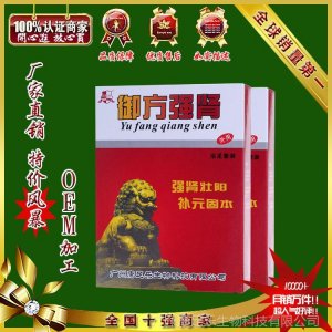 御方腎寶沐足套裝三件套OEM代加工