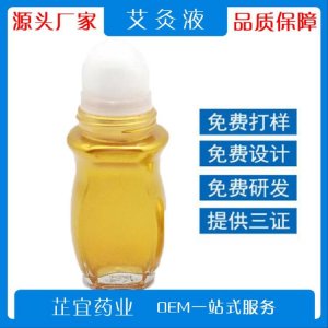 艾灸精油代加工貼牌OEM/ODM