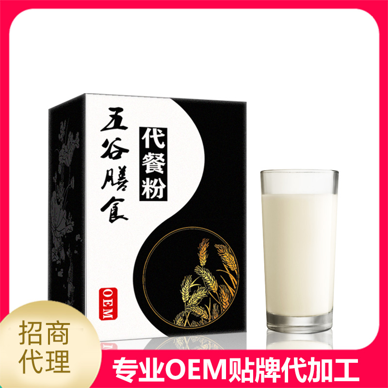 代加工五谷膳食代餐粉,一站式價格服務,歡迎咨詢,貼牌代工,成品拿貨