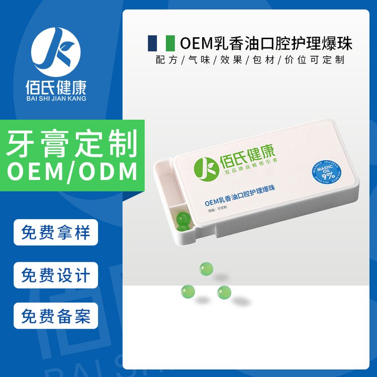 口氣清新口腔爆珠漱口水貼牌代加工,放心之選