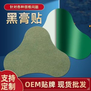 賢信堂艾草貼貼牌定制代加工