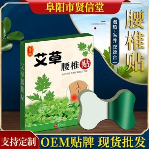 虎將堂艾草腰椎貼貼牌OEM/ODM