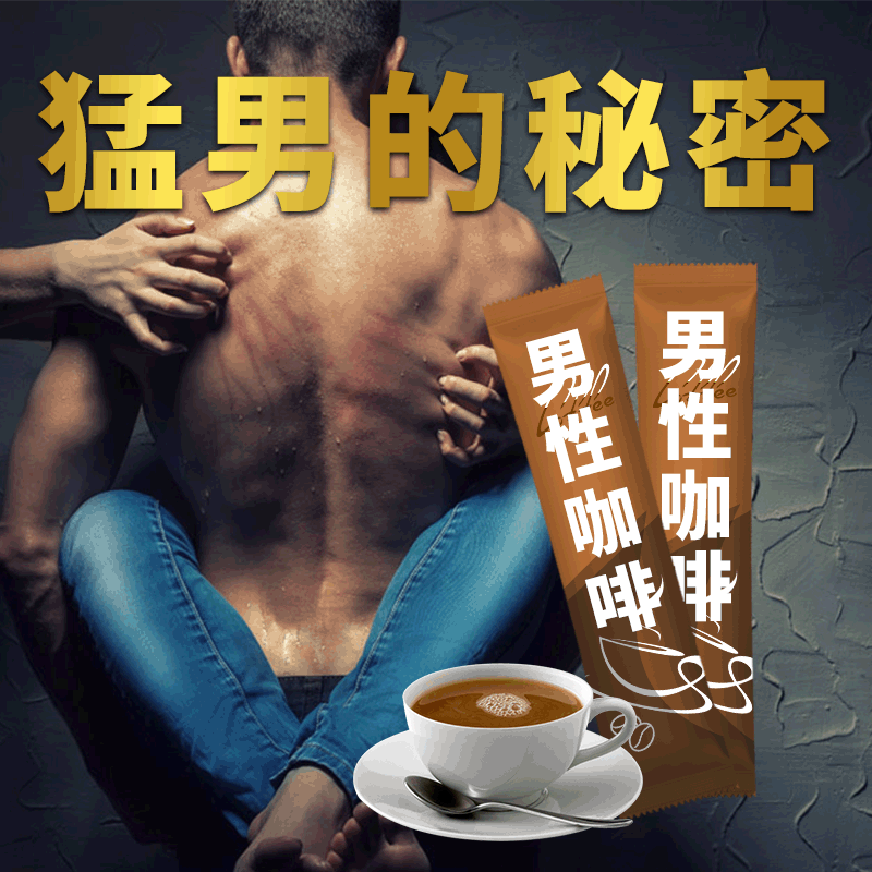 18年量身定做男士健康咖啡代加工經驗,十年知名企業合作伙伴高科技健康產業生產型企業,歡迎致電!