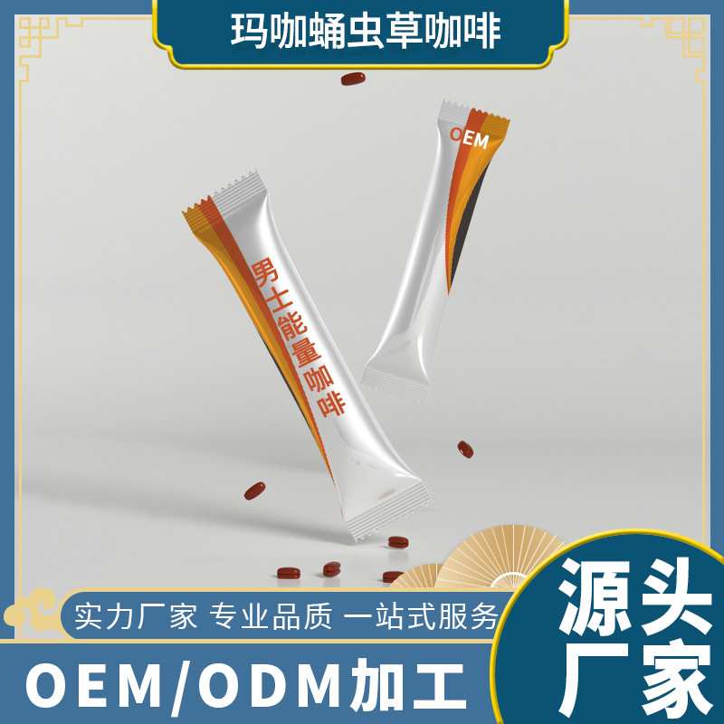 人參瑪咖蛹蟲草咖啡代加工,專為電商、直播、直銷企業提供服務