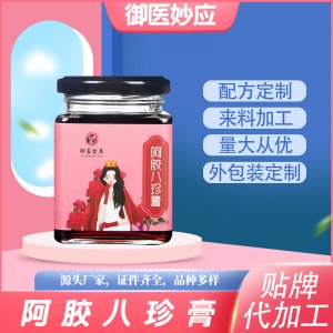 阿膠八珍膏滋膏方代加工貼牌OEM/ODM