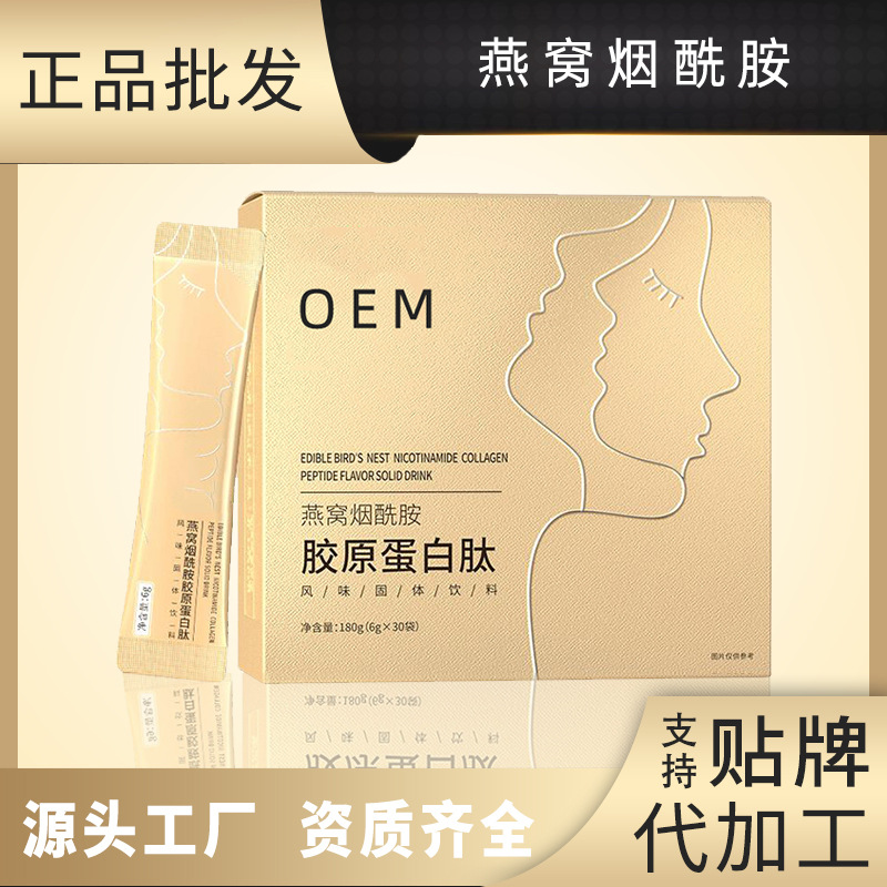 膠原蛋白肽煙酰胺口服液貼牌代加工oem,選擇前必看