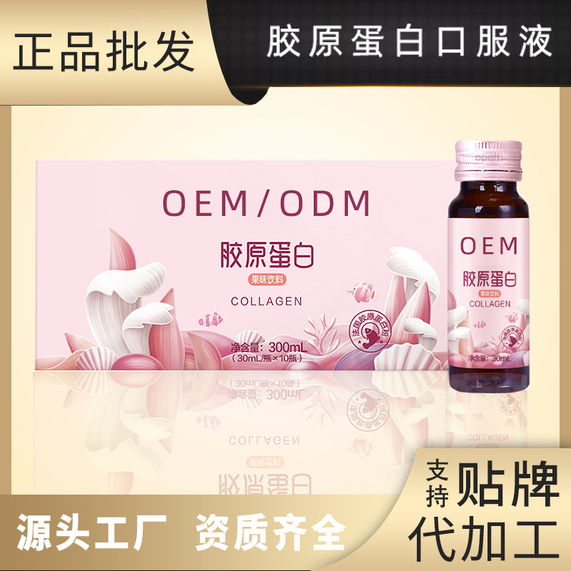 酵素膠原蛋白口服液加工-酵素膠原蛋白口服液oem代加工生產基地