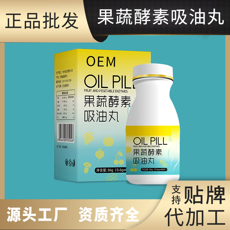 益生菌酵素吸油丸貼牌代加工定制,嚴格把控產品品質