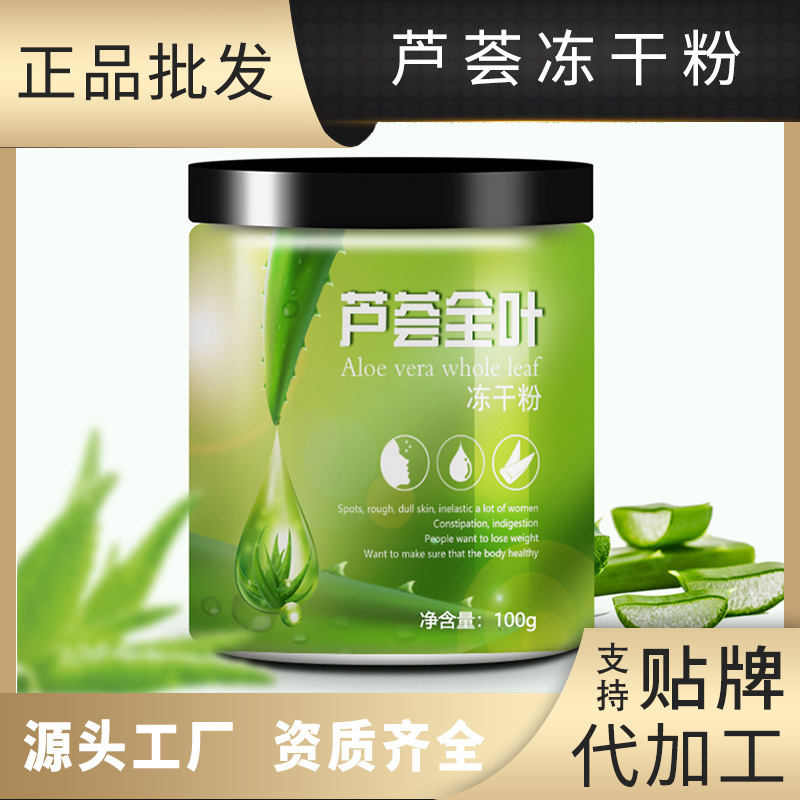 凍干粉蘆薈膠代加工貼牌oem,看完就了解了