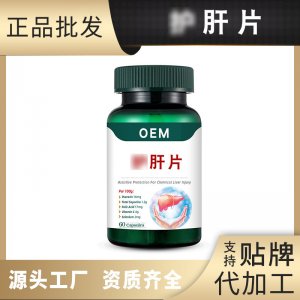 葛根含片代加工貼牌OEM/ODM