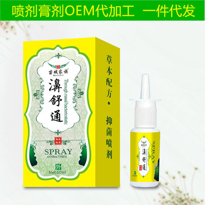 苗域家族鼻舒通噴劑貼牌oem,該如何選擇呢